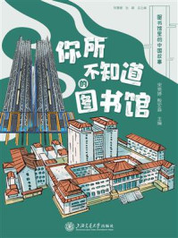 你所不知道的图书馆