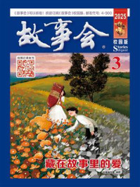 故事会校园版2025年3月刊