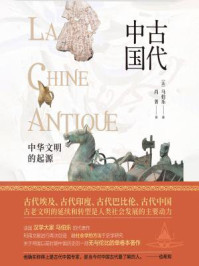 古代中国 