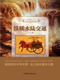 纵横水陆交通
