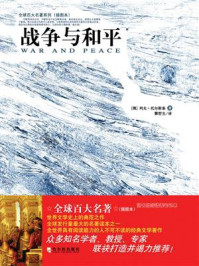 战争与和平(插图本)