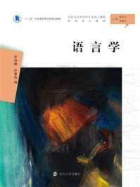 语言学