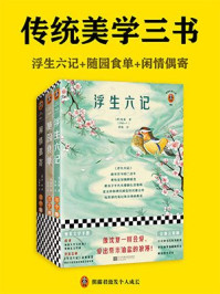 传统美学三书
