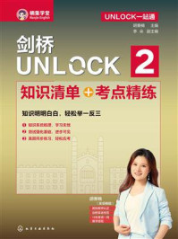 剑桥UNLOCK 2 知识清单+考点精练