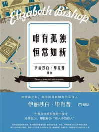 唯有孤独恒常如新