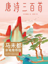 作家榜名著:唐诗三百首