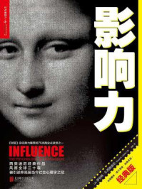 影响力(经典版)