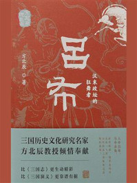 吕布：汉末政坛的狂舞者