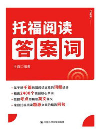 托福阅读答案词