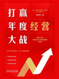打赢年度经营大战
