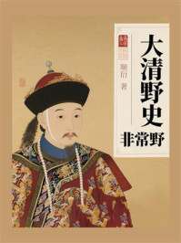 大清野史非常野
