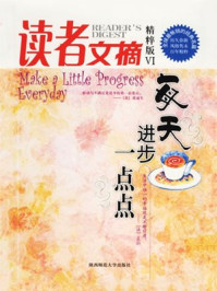 读者文摘6每天进步一点点