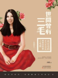 世间曾有三毛