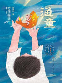 渔童