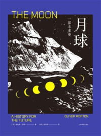 月球:一部未来史
