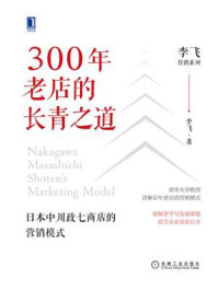 300年老店的长青之道：日本中川政七商店的营销模式