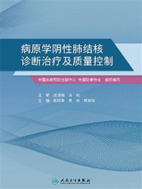 病原学阴性肺结核诊断治疗及质量控制