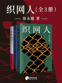 织网人(全三册)