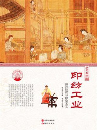 印纺工业