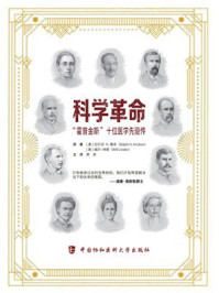 科学革命