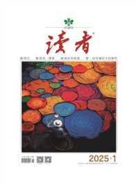 读者2025年第1期