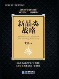 新品类战略