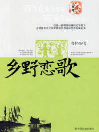 乡野恋歌
