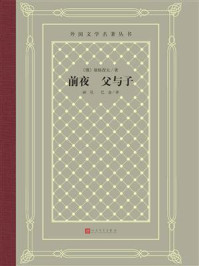 前夜 父与子