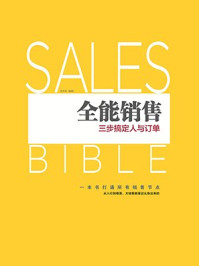 全能销售