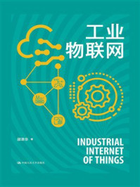 工业物联网