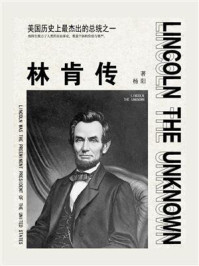 林肯传