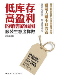 低库存高盈利的销售路线图：服装生意这样做