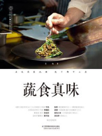 蔬食真味
