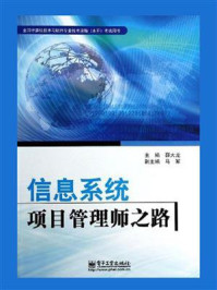 信息系统项目管理师之路