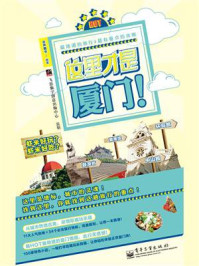 这里才是厦门(全彩)