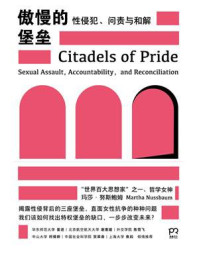 傲慢的堡垒