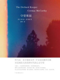 守望果园