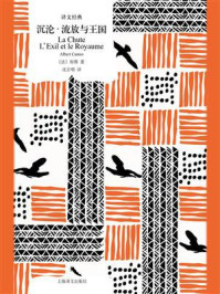 沉沦·流放与王国