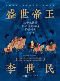 盛世帝王李世民