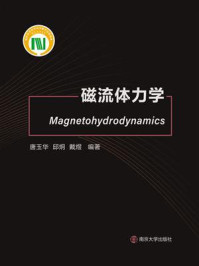 磁流体力学