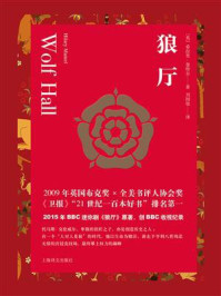 狼厅