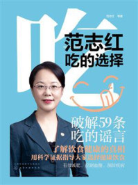 范志红:吃的选择