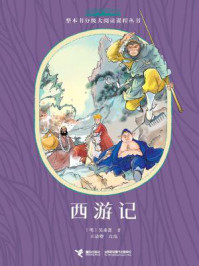 西游记