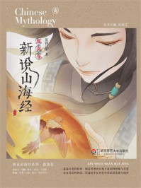 新说山海经 趣禽卷