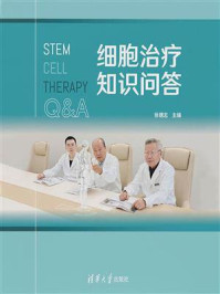 细胞治疗知识问答