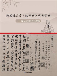 新发现米芾《端州帖》行书字帖