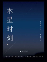 木星时刻