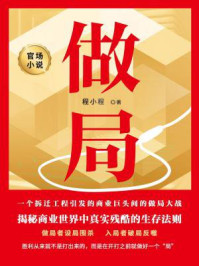 做局