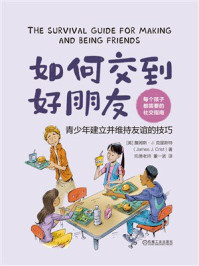 如何交到好朋友:青少年建立并维持友谊的技巧