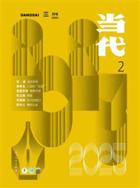当代杂志2025年第2期
